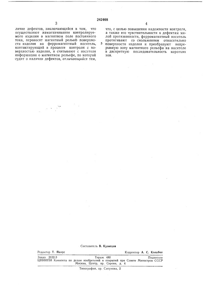 Способ магнитографического контроля изделий из ферромагнитных материаловl. (патент 242468)