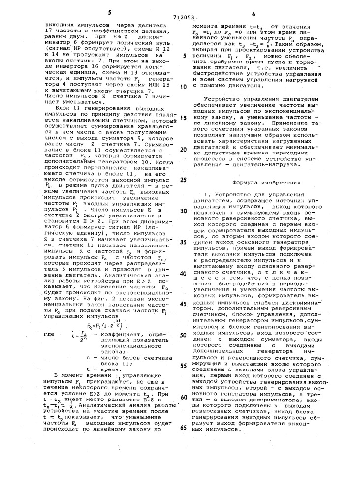 Устройство для управления шаговым двигателем (патент 712053)