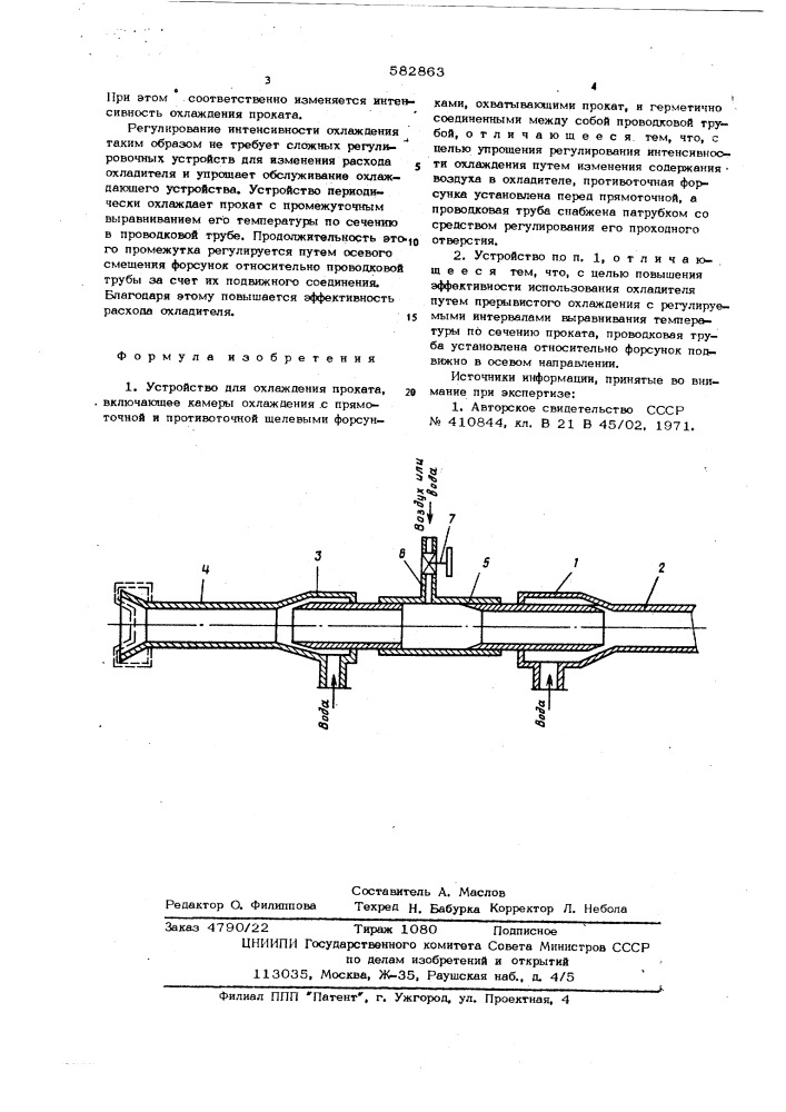 Устройство для охлаждения проката (патент 582863)