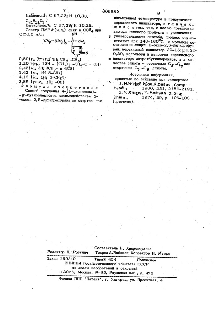 Способ получения 4-(1-оксиалкил)- -бутиролактонов (патент 806682)