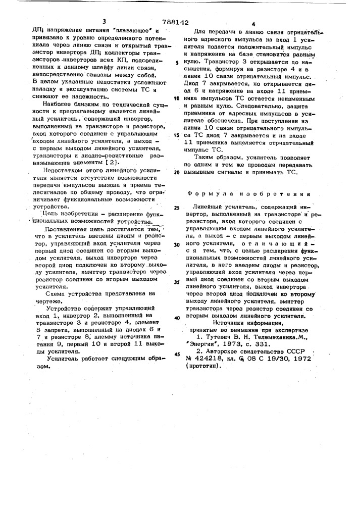 Линейный усилитель (патент 788142)
