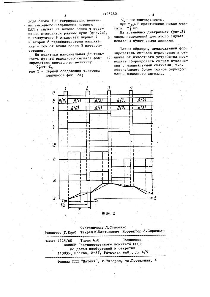 Формирователь сигнала отклонения (патент 1195480)