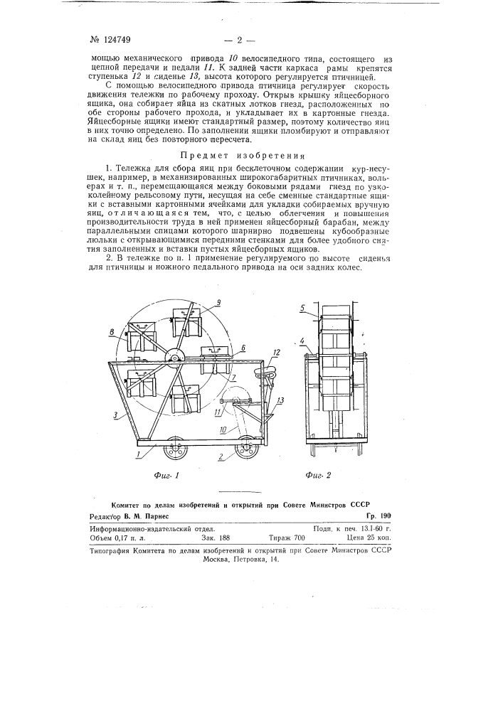 Тележка для сбора яиц при бесклеточном содержании кур- несушек (патент 124749)