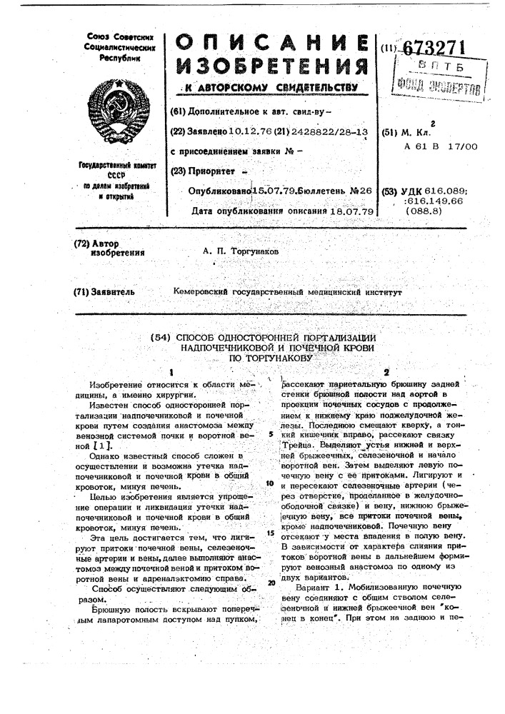 Способ односторонней портализации надпочечниковой и почечной крови по торгунакову (патент 673271)