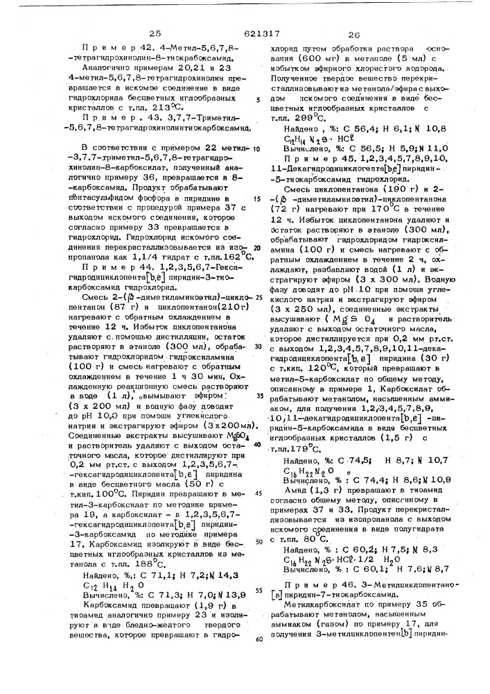 Способ получения производных пиридина (патент 621317)