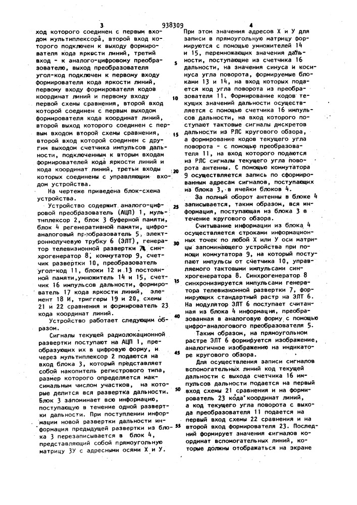 Устройство для отображения радиолокационной информации на экране электронно-лучевой трубки (патент 938309)