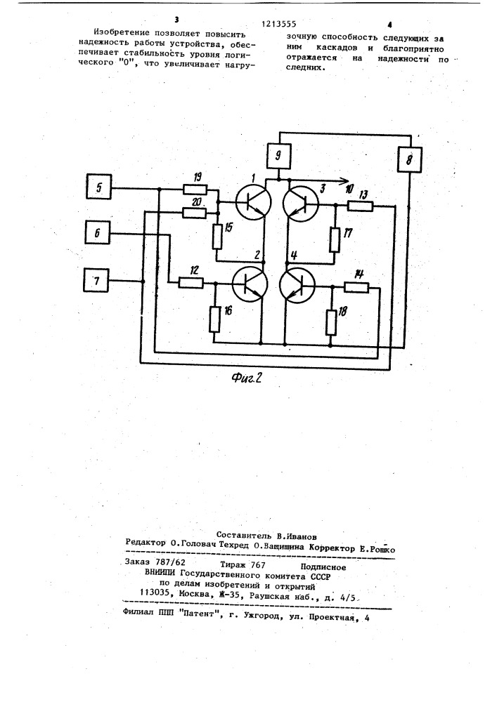 Импульсное трехканальное мажоритарное устройство (патент 1213555)