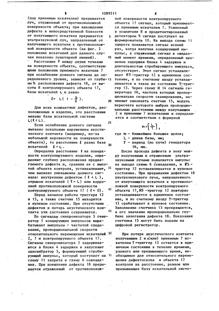 Ультразвуковой зеркально-теневой дефектоскоп (патент 1089511)