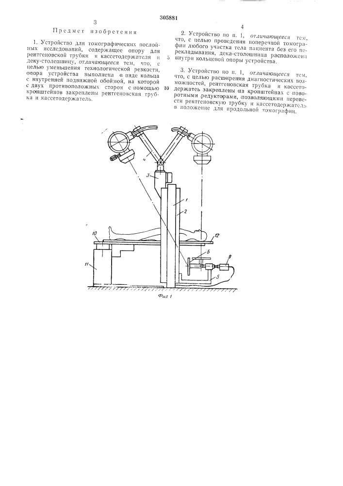 Стройство для томографических послойных исследований (патент 305881)
