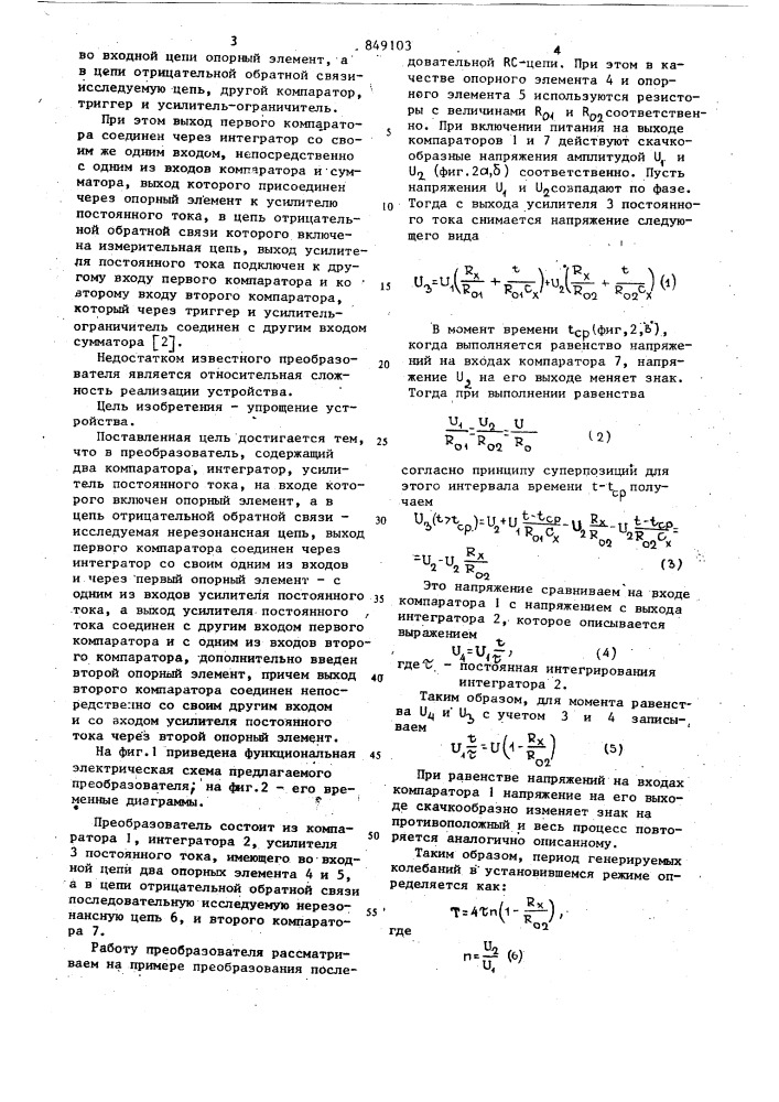 Преобразователь параметров пос-ледовательных нерезонансных электри-ческих цепей b период колебаний (патент 849103)