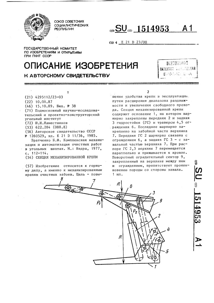 Секция механизированной крепи (патент 1514953)