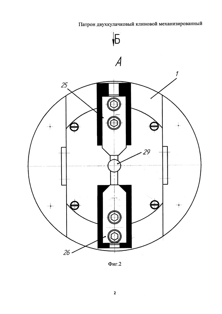 Патрон двухкулачковый клиновой механизированный (патент 2655417)