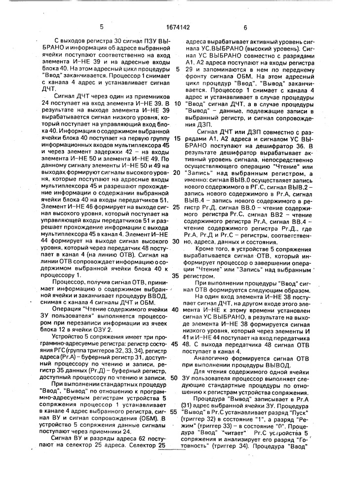 Устройство для ввода информации (патент 1674142)