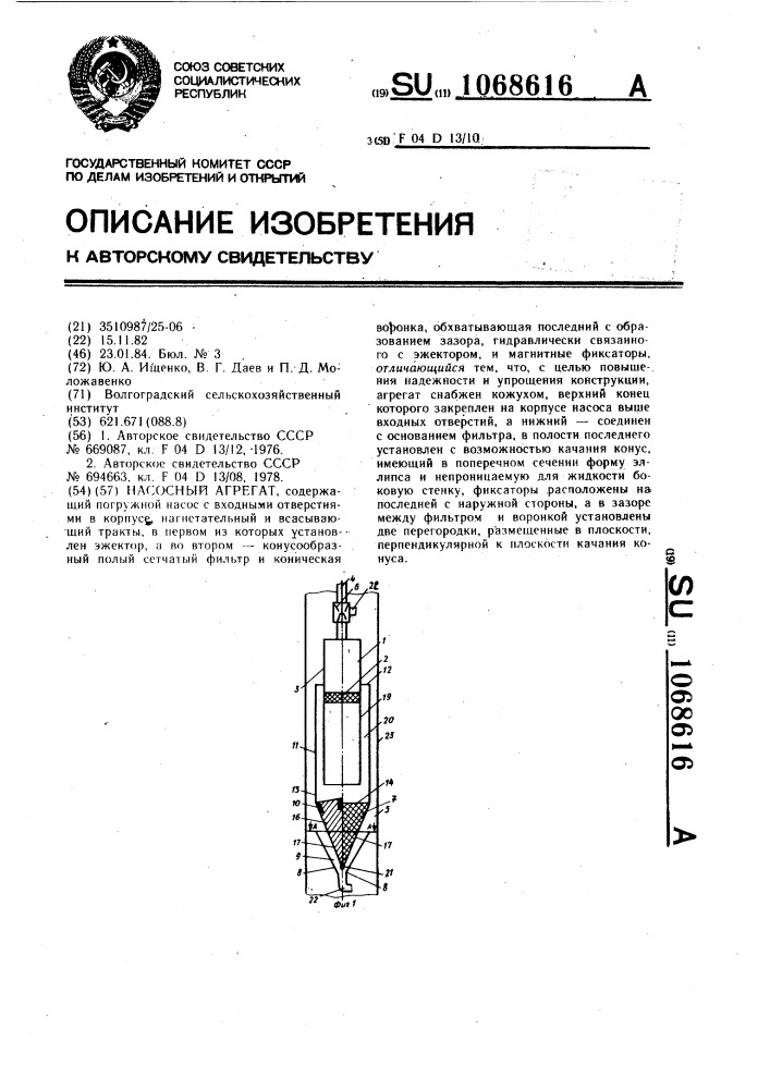 Насосный агрегат (патент 1068616)