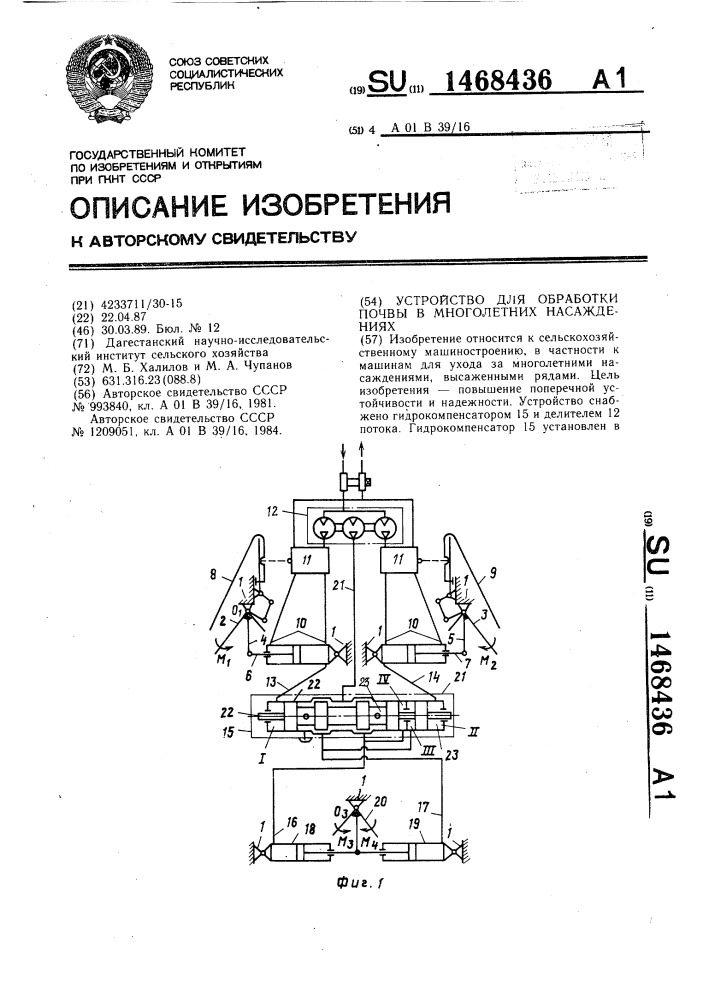 Устройство для обработки почвы в многолетних насаждениях (патент 1468436)