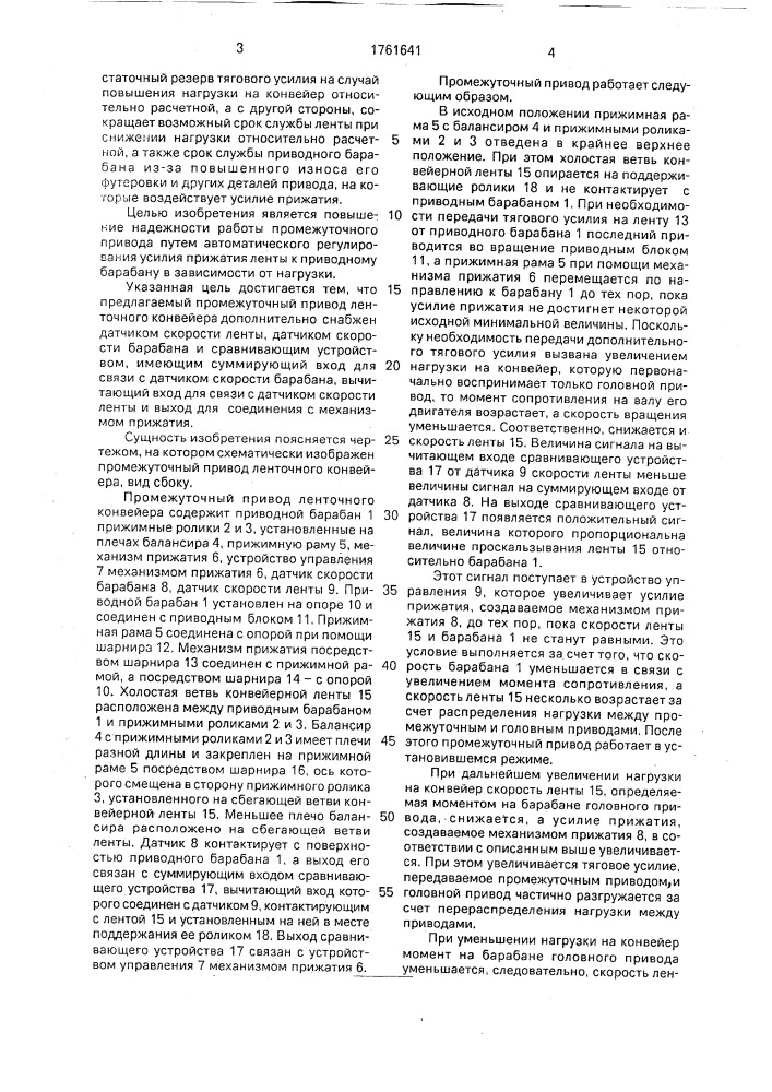 Промежуточный привод ленточного конвейера (патент 1761641)
