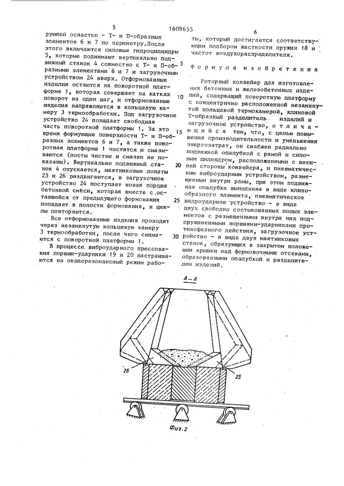 Роторный конвейер для изготовления бетонных и железобетонных изделий (патент 1609655)