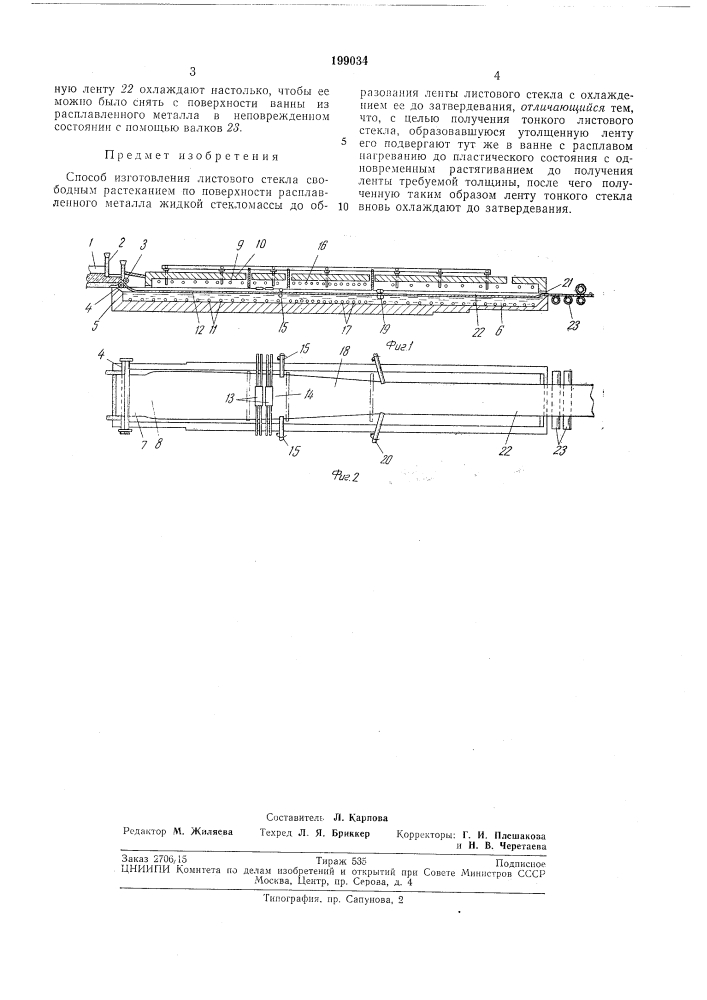 Способ изготовления листового стекла (патент 199034)