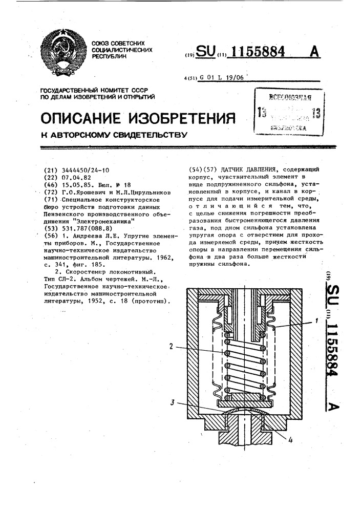 Датчик давления (патент 1155884)