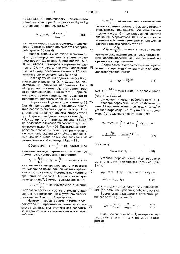 Электрогидравлическая система (патент 1828956)