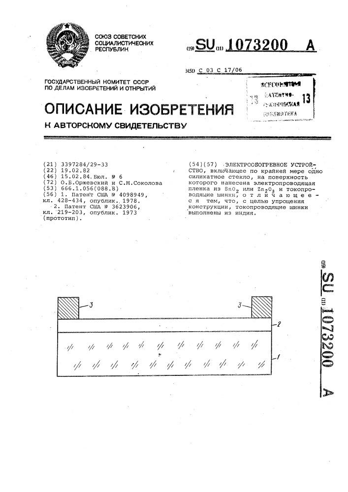 Электрообогревное устройство (патент 1073200)