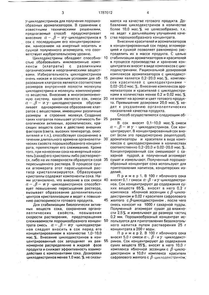 Способ производства порошкообразного концентрата сока (патент 1787012)