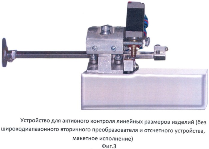 Устройство для активного контроля линейных размеров изделий (патент 2447984)