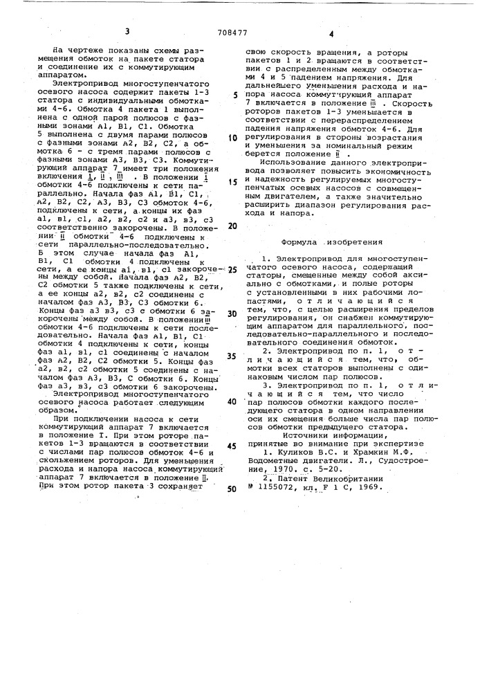 Электропривод для многоступенчатого осевого насоса (патент 708477)