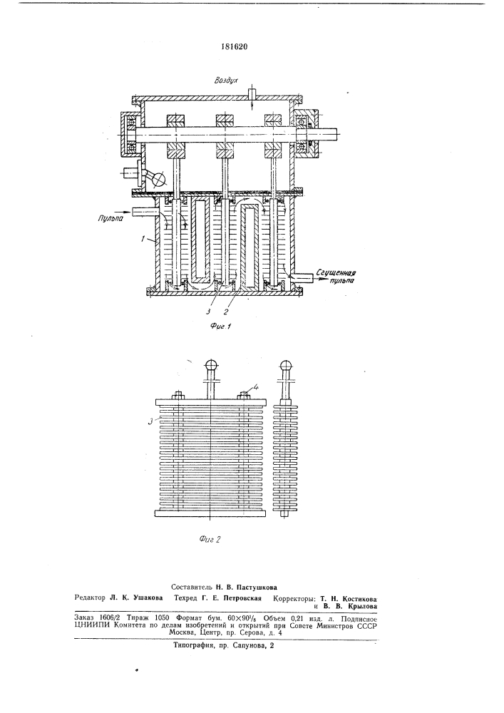 Фильтр сгуститель непрерывного действия (патент 181620)