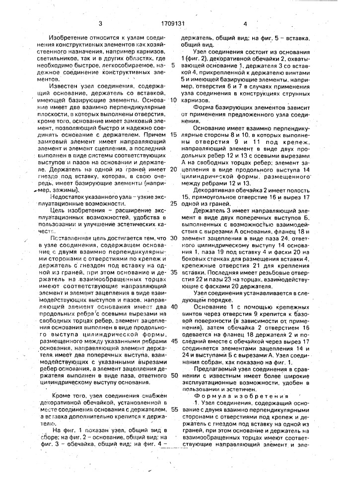 Узел соединения (патент 1709131)