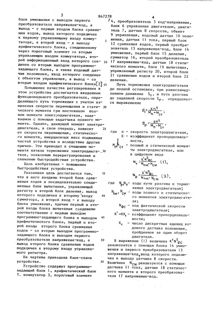 Устройство управления позиционнымприводом (патент 847278)