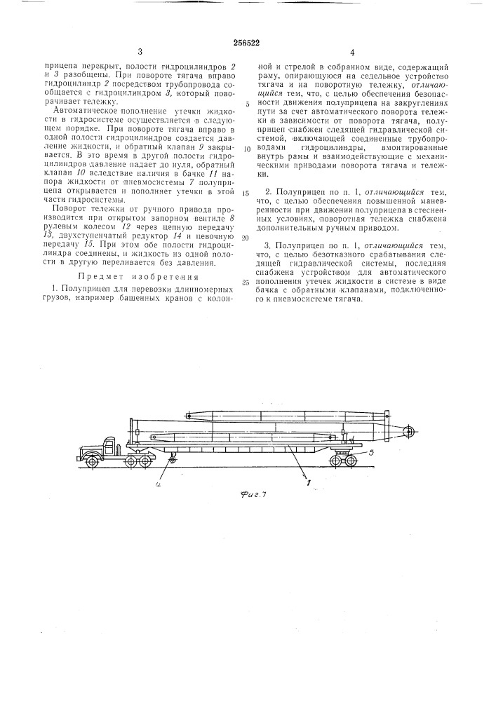 Полуприцеп для перевозки длинномерныхгрузов (патент 256522)