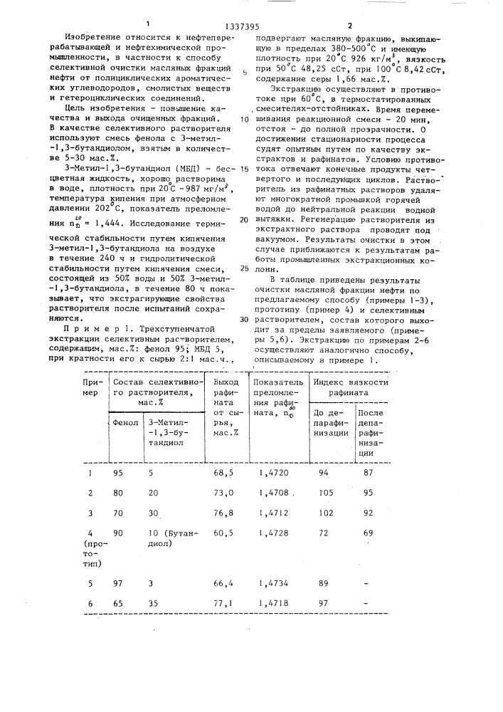 Способ очистки масляных фракций нефти (патент 1337395)