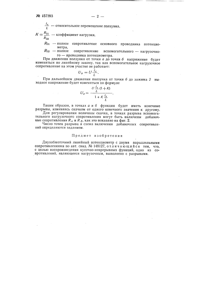 Патент ссср  157393 (патент 157393)