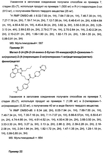 Имидазохинолины с иммуномодулирующими свойствами (патент 2475487)