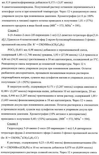 Нуклеозидные производные и фармацевтическая композиция, обладающая антивирусной активностью в отношении hcv (патент 2327701)