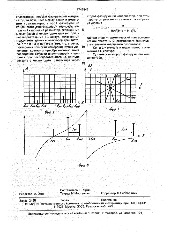 Пьезокварцевый преобразователь температуры (патент 1747947)