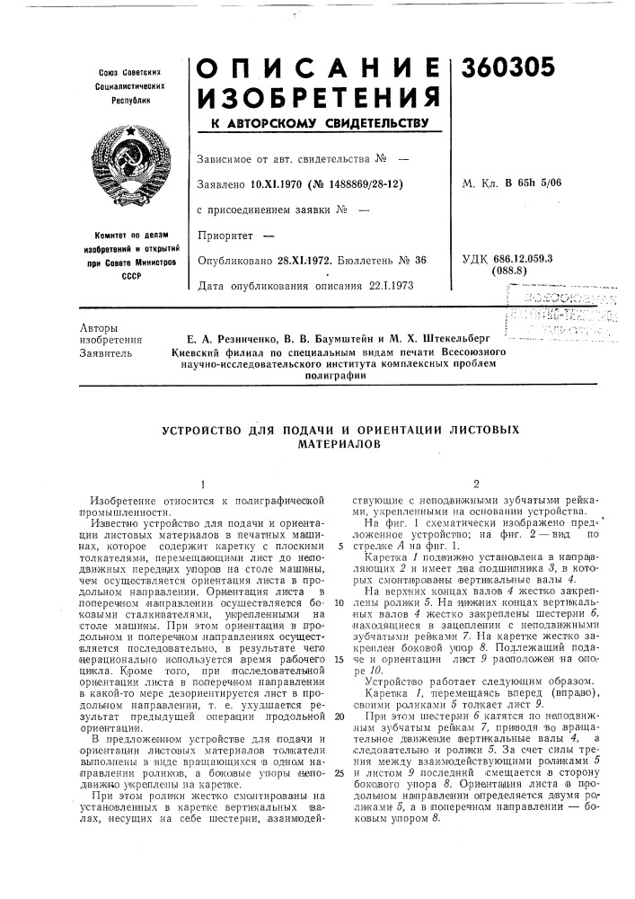 Патент ссср  360305 (патент 360305)