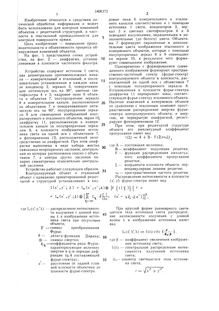 Устройство для определения пространственных изменений объектов решетчатой структуры (патент 1408372)