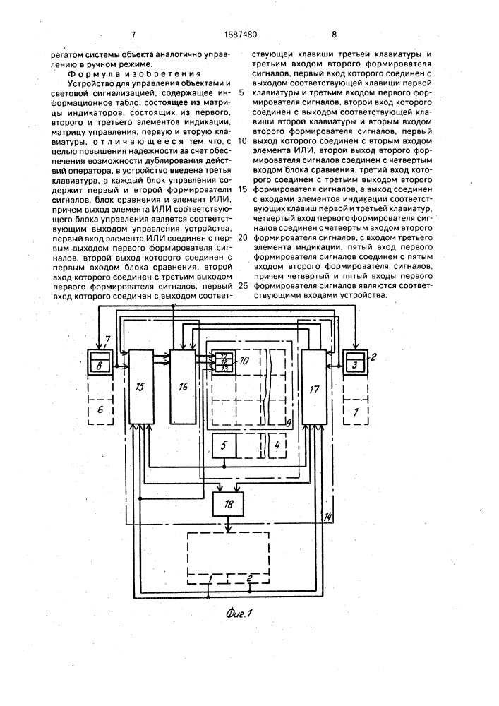 Устройство для управления объектами и световой сигнализацией (патент 1587480)