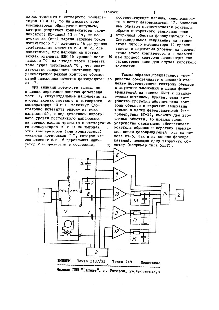 Устройство для контроля обрыва и короткого замыкания цепей фазовращателя (патент 1150586)