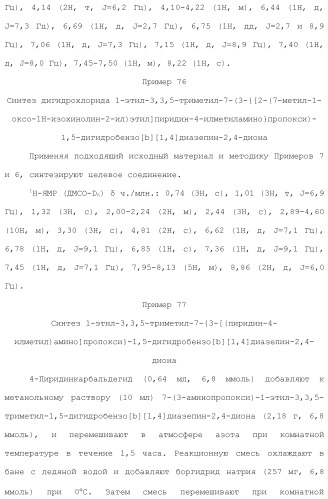 Соединение бензодиазепина и фармацевтическая композиция (патент 2496775)