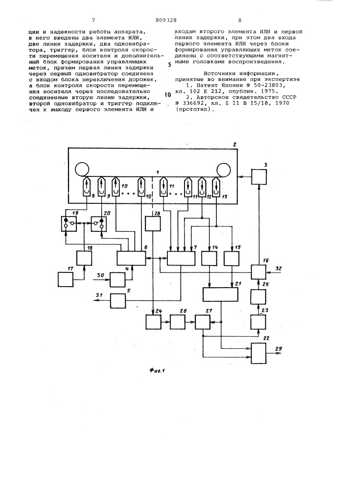 Аппарат магнитной записи (патент 809328)
