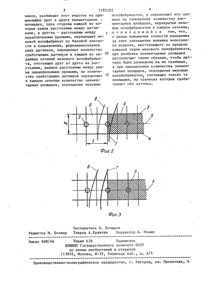 Способ измерения площади мехового полуфабриката (патент 1295202)