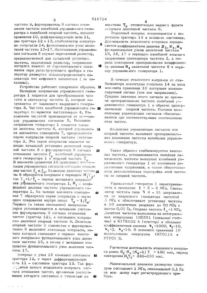 Устройство для частотной развертки радиоспектрометра ядерного магнитного резонанса (патент 518714)