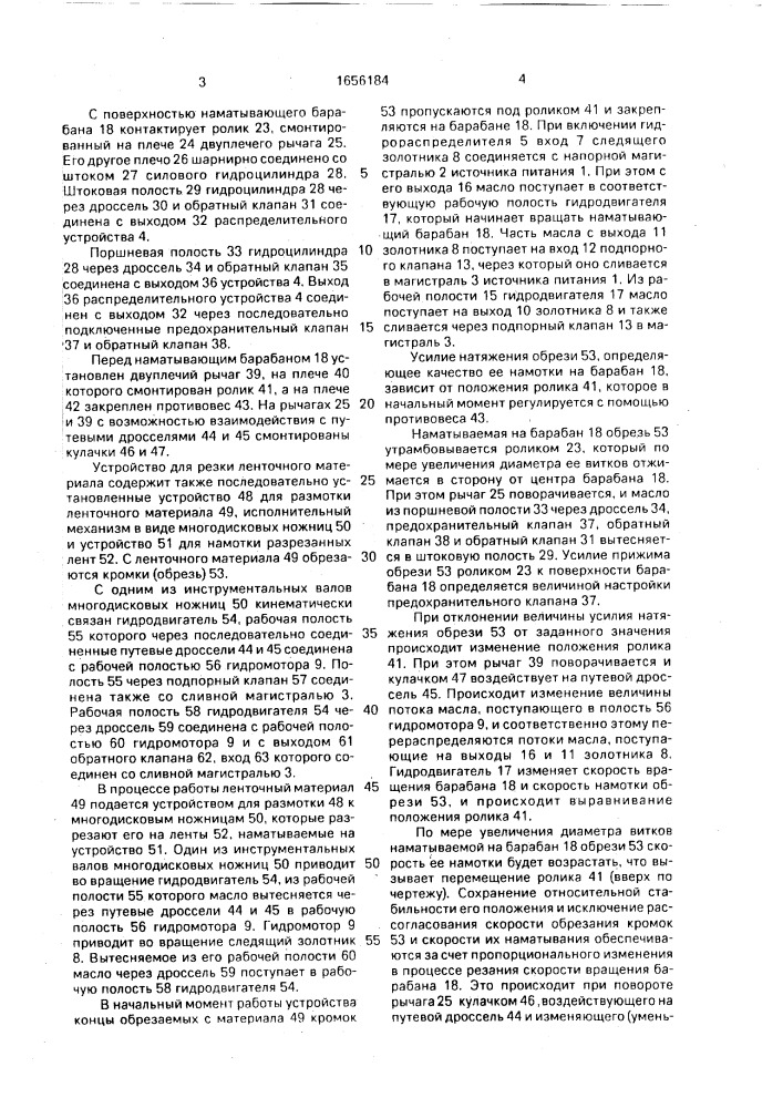 Гидросистема устройства, преимущественно для резки ленточного материала (патент 1656184)