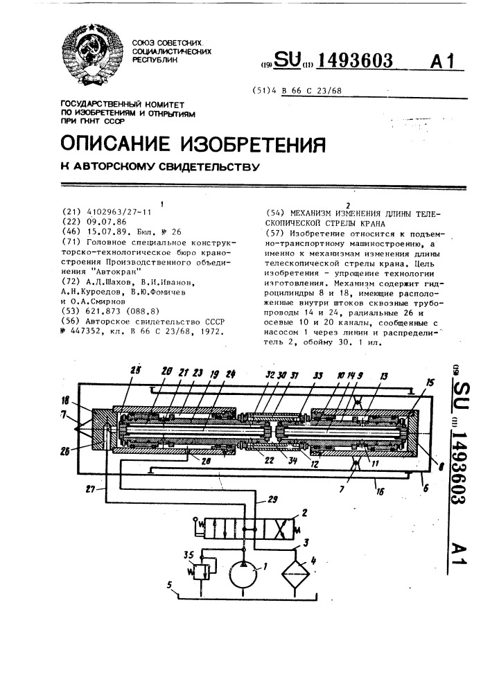 Механизм изменения длины телескопической стрелы крана (патент 1493603)