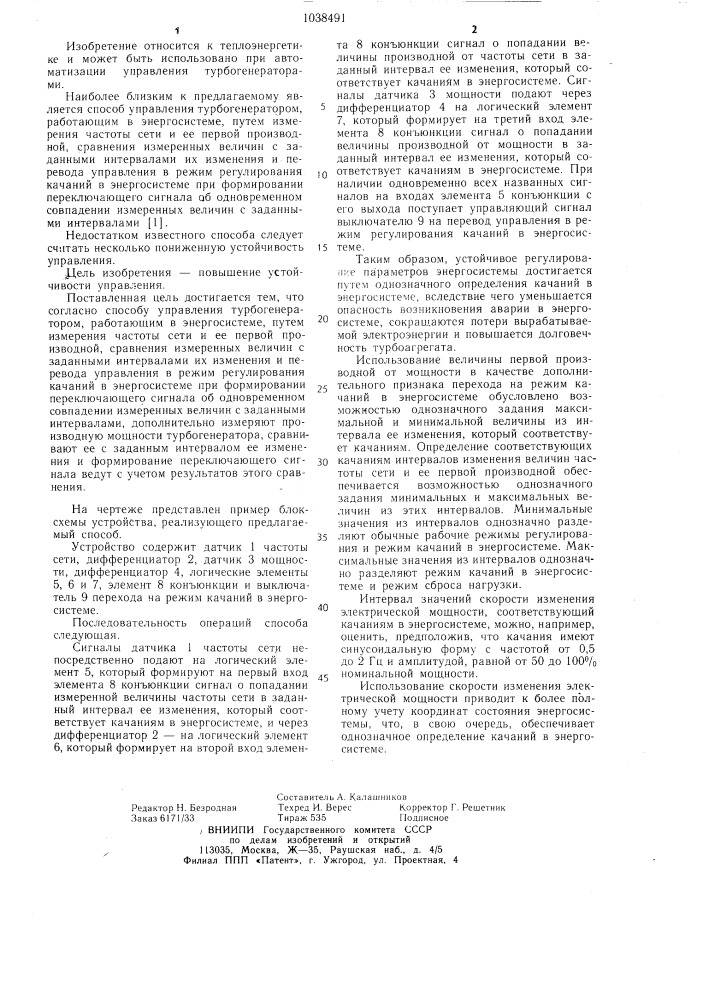 Способ управления турбогенератором,работающим в энергосистеме (патент 1038491)