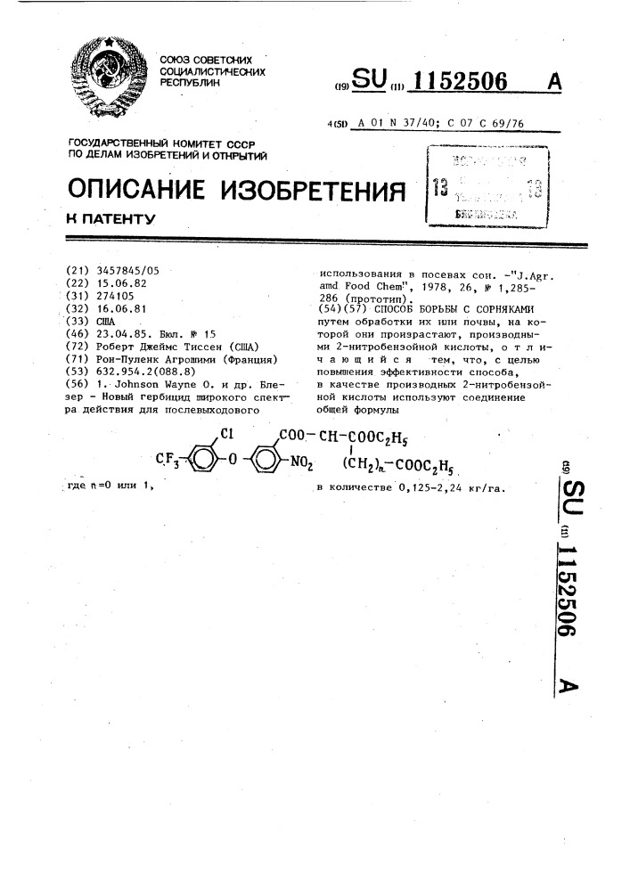 Способ борьбы с сорняками (патент 1152506)