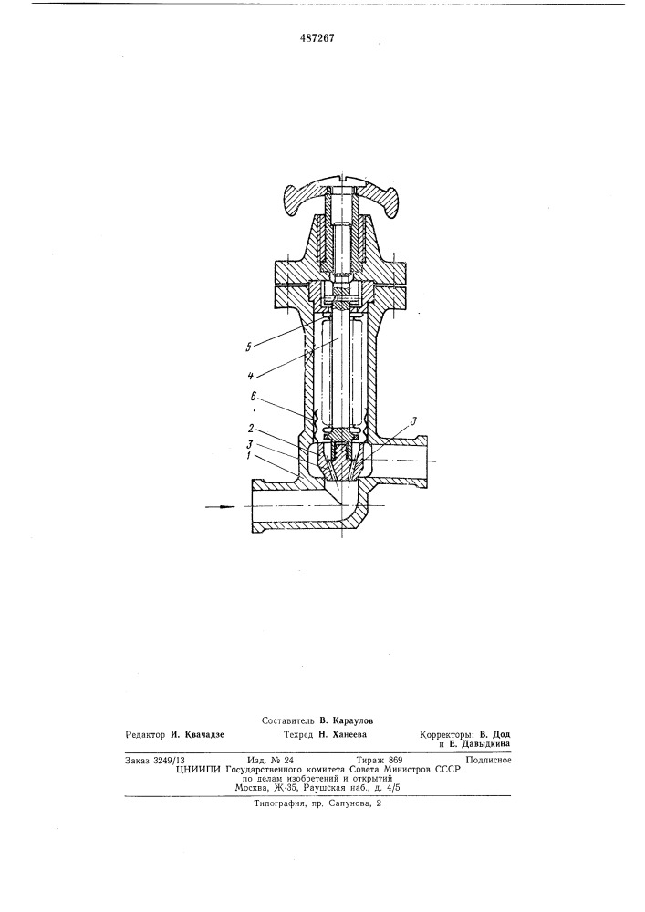 Вентиль (патент 487267)